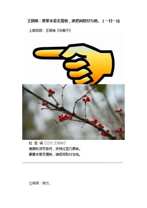王国维：累累本是无情物，谁把闲愁付与他。丨一日一诗