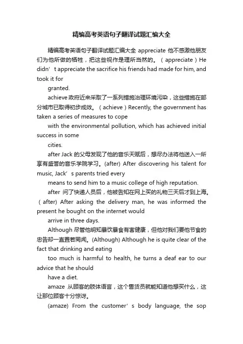 精编高考英语句子翻译试题汇编大全