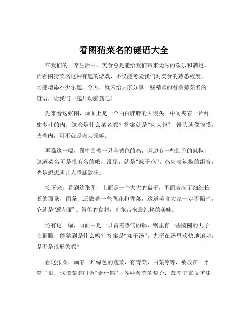 看图猜菜名的谜语大全
