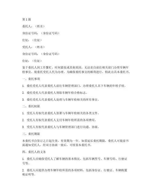 年检代办需要委托书(3篇)