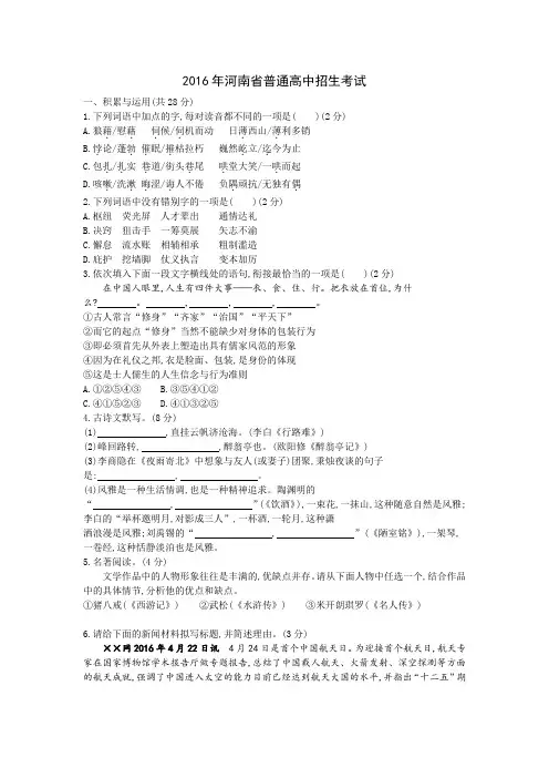 2016年河南省中考语文试卷及答案