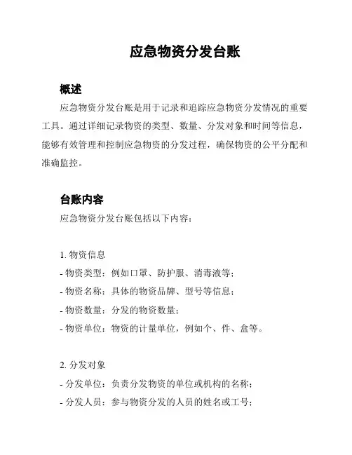 应急物资分发台账