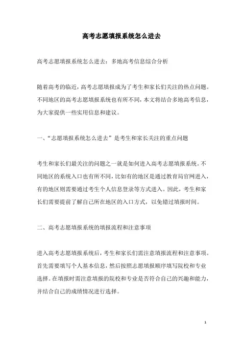 关于高考志愿填报系统怎么进去