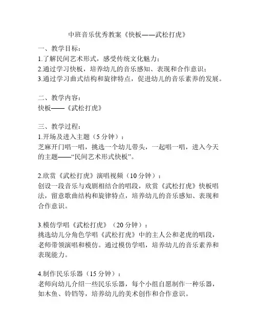 中班音乐优秀教案《快板――武松打虎》
