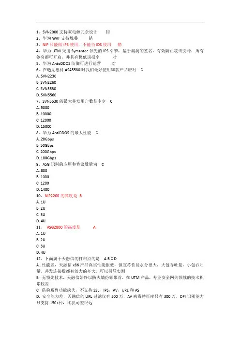 H19-300华为IP网络(安全)售前专家认证