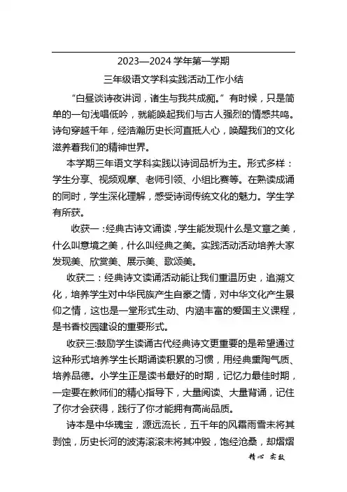 三年级语文学科实践工作小结