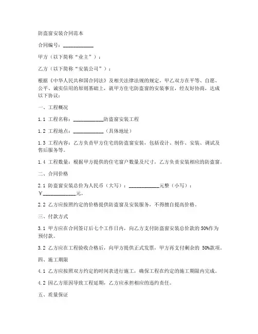 防盗窗安装合同范本