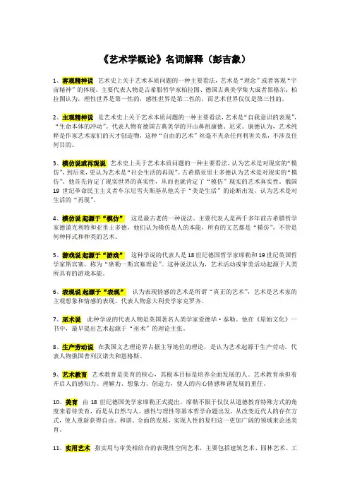 彭吉象 名词解释
