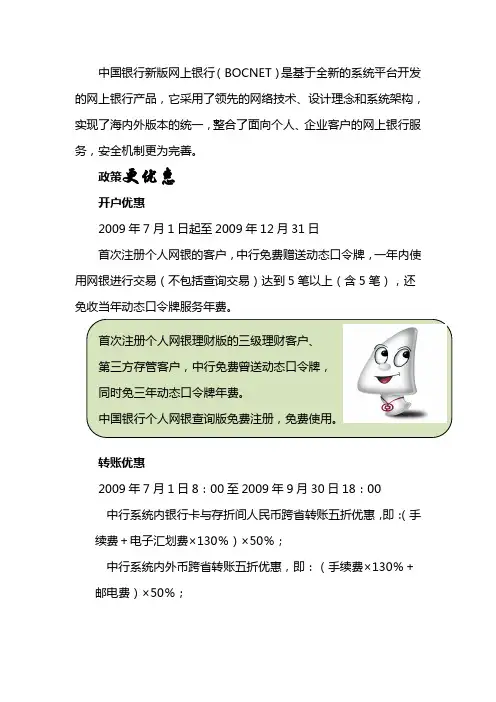 中国银行新版网上银行(BOCNET)是基于全新的系统平台开