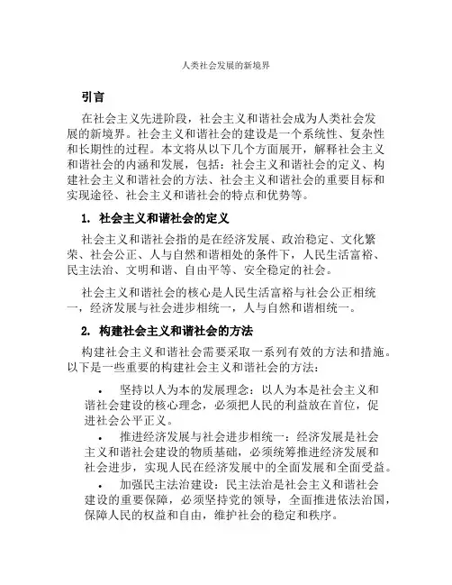 社会主义和谐社会是