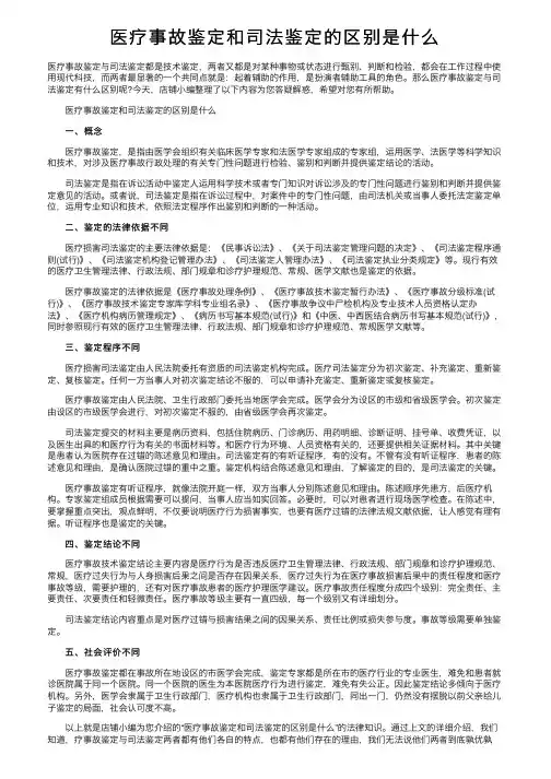 医疗事故鉴定和司法鉴定的区别是什么
