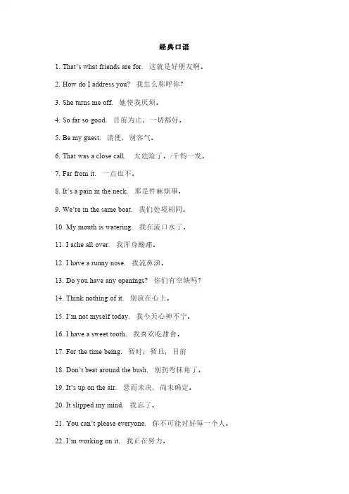 经典英语口语300句,建议收藏!