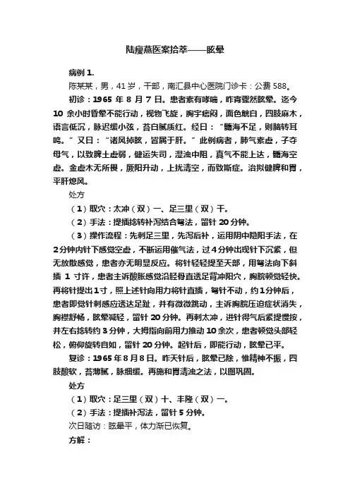 陆瘦燕医案拾萃——眩晕