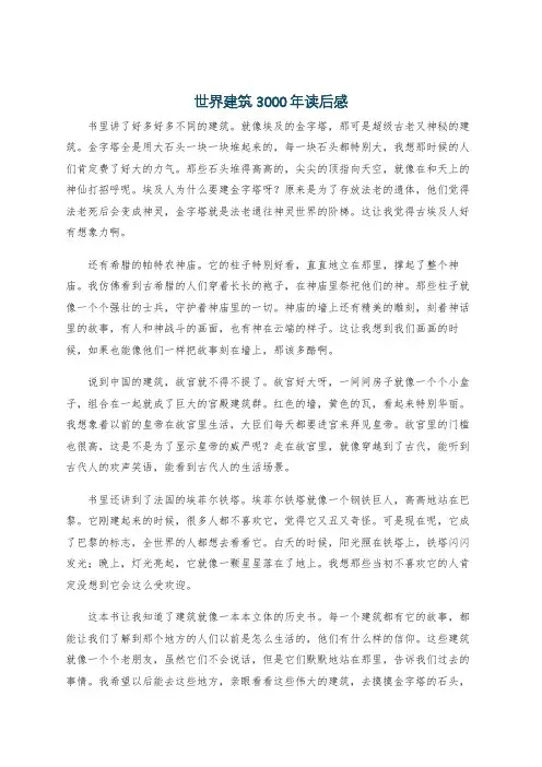 世界建筑3000年读后感