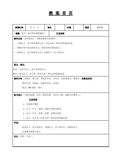 第一课孔孟语录