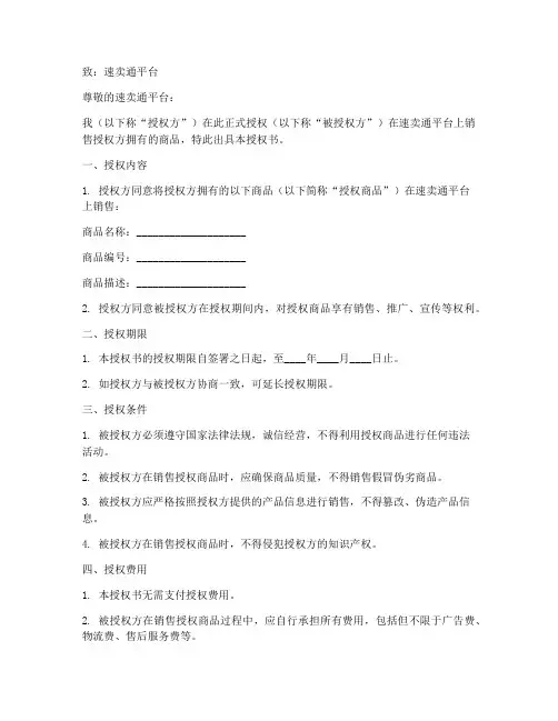 速卖通上架要授权书