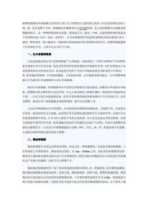 大家一起看 报警探测器的种类有哪些