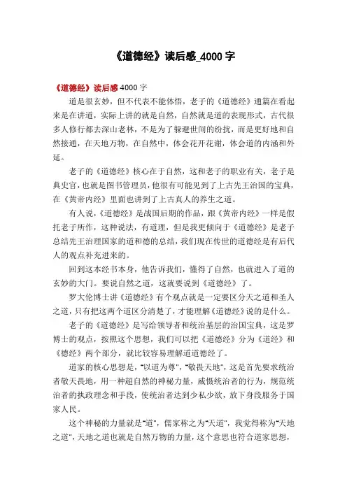 《道德经》读后感_4000字