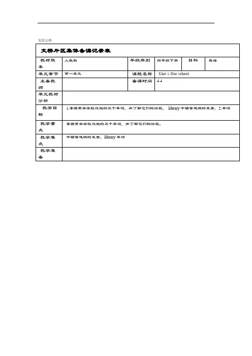 英语集体备课记录簿表