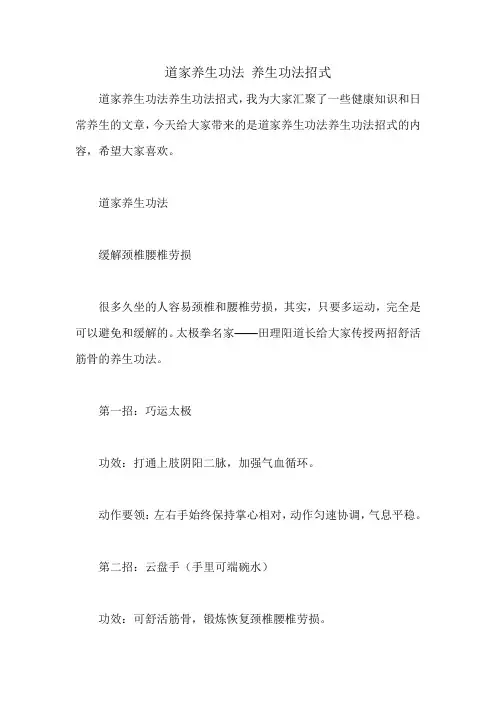 道家养生功法 养生功法招式