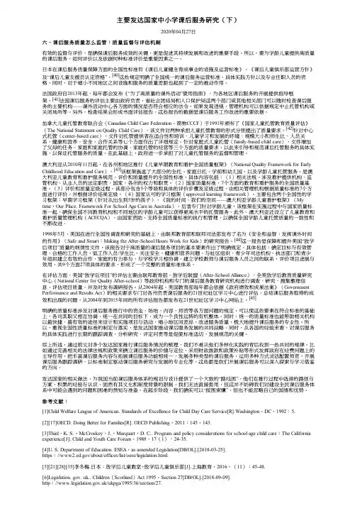 主要发达国家中小学课后服务研究(下)