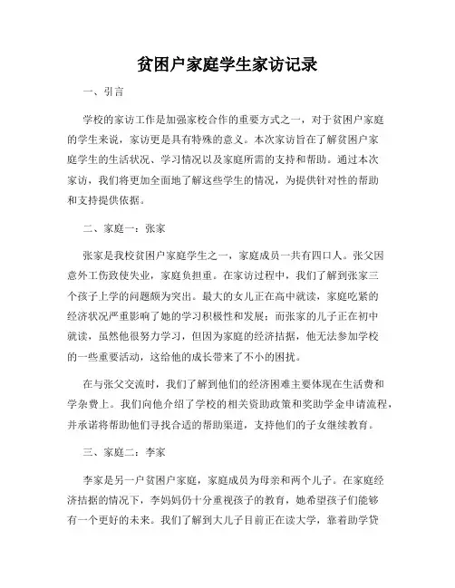 贫困户家庭学生家访记录