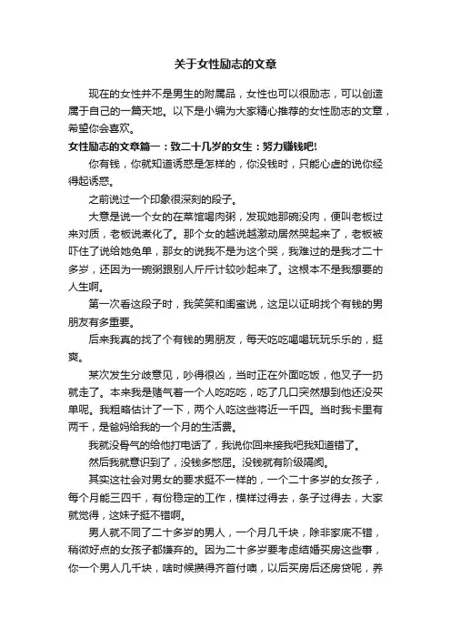 关于女性励志的文章