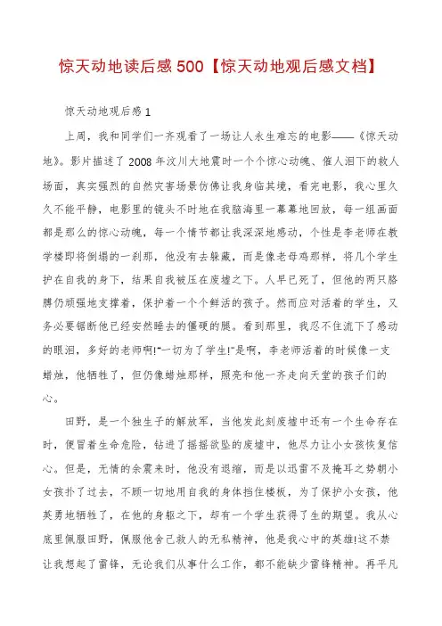 惊天动地读后感500【惊天动地观后感文档】