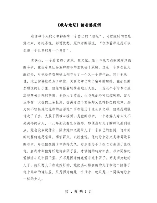 《我与地坛》读后感范例（五篇）