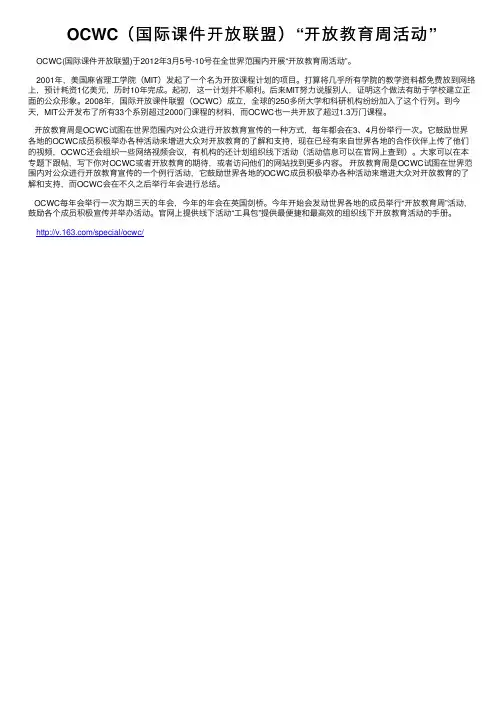 OCWC（国际课件开放联盟）“开放教育周活动”