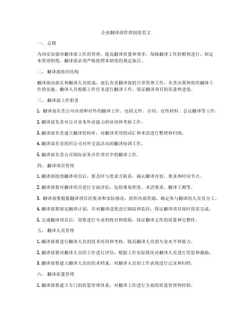 企业翻译部管理制度范文