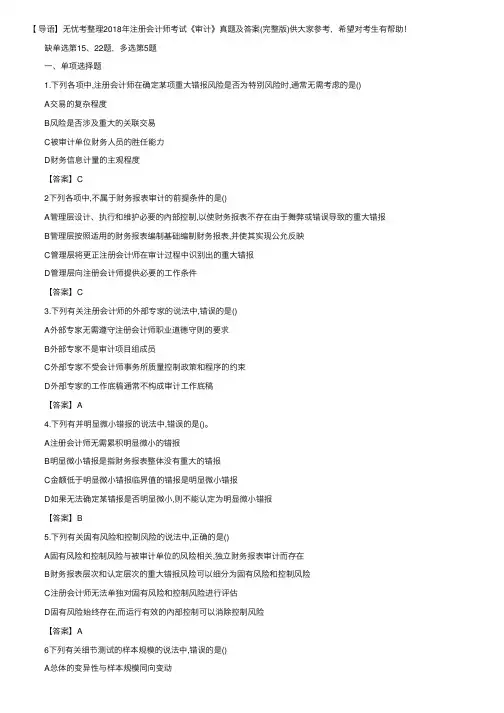 2018年注册会计师考试《审计》真题及答案（完整版）