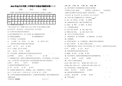 2012生物中考模拟试题一