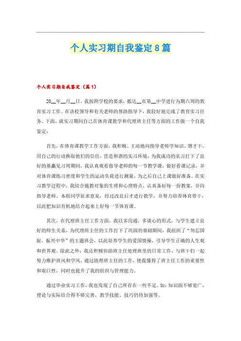 个人实习期自我鉴定8篇