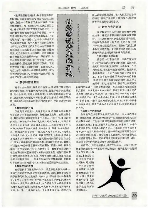 让数学课堂走向开放