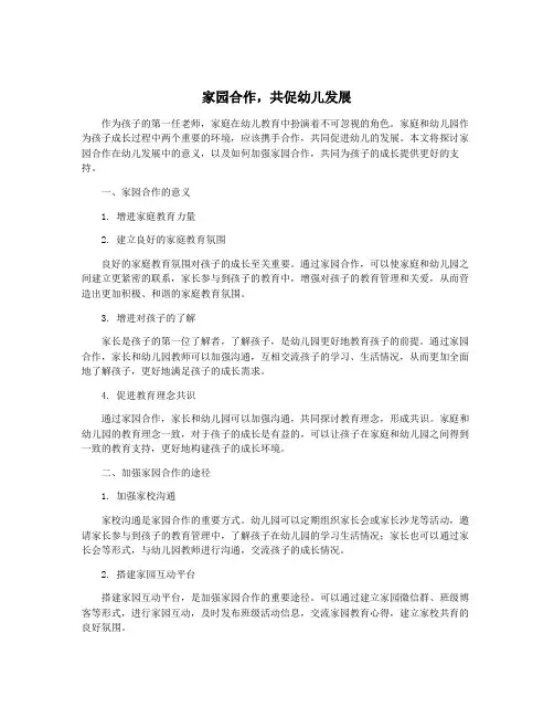 家园合作,共促幼儿发展