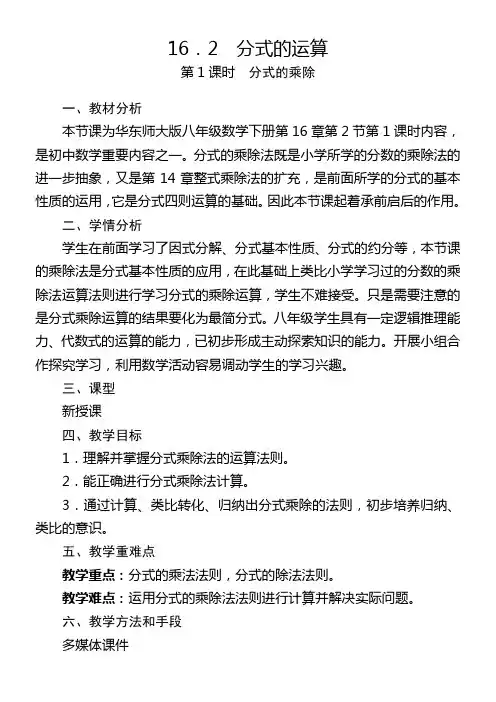 初中数学华东师大八年级下册(2023年新编)第16章 分式[1分式的乘除]