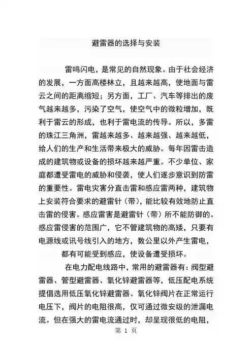 避雷器与安装选型原则