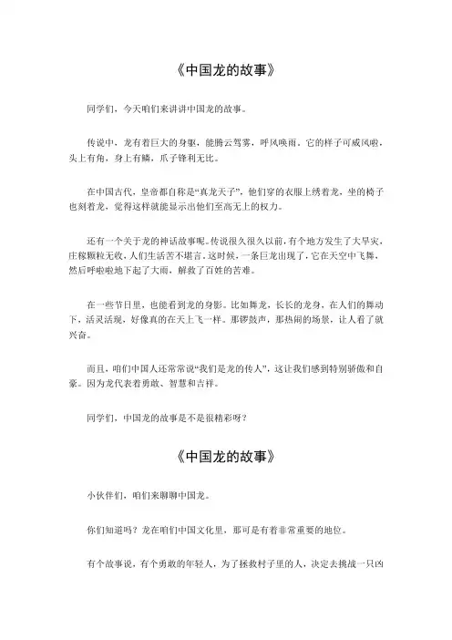 中国龙的故事300字