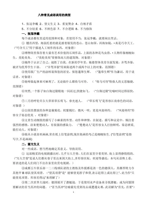 八种常见成语误用的例句