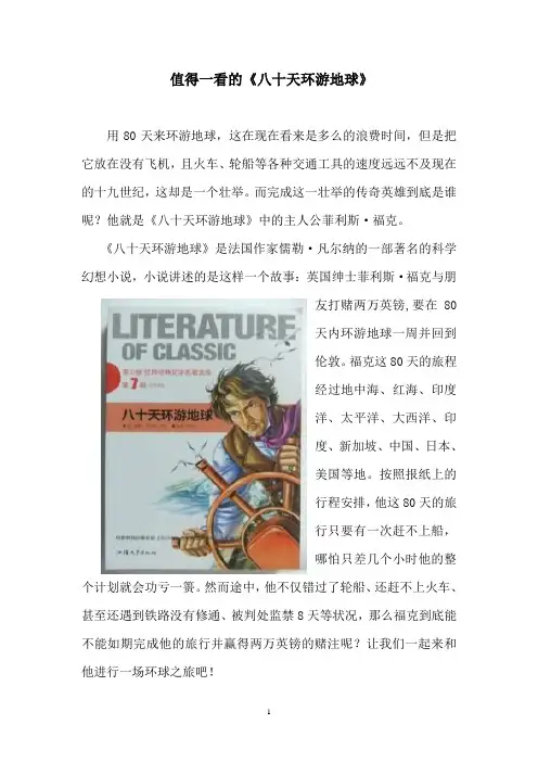 《八十天环游地球》好书推荐