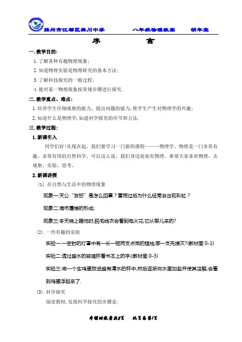 八年级物理教案《序言》