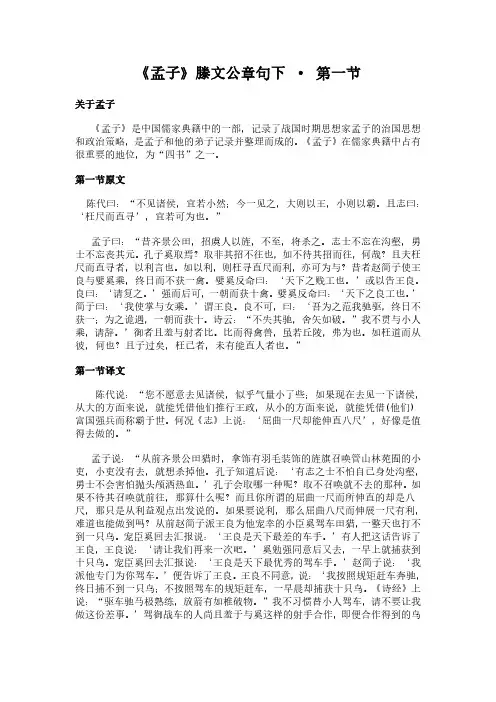 《滕文公章句下-第一节》(孟子)简介、原文全文及翻译白话译文