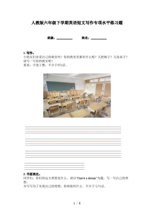 人教版六年级下学期英语短文写作专项水平练习题