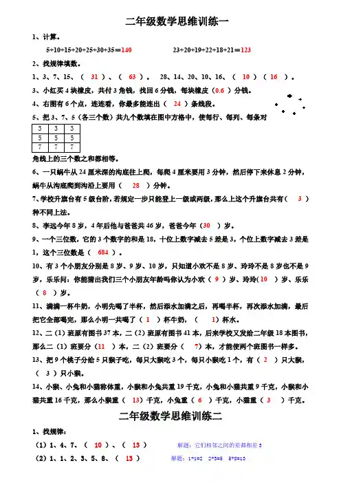 2017二年级数学思维训练1-14(1-3 含答案) (2)