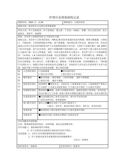 病房发生火灾应急演练记录