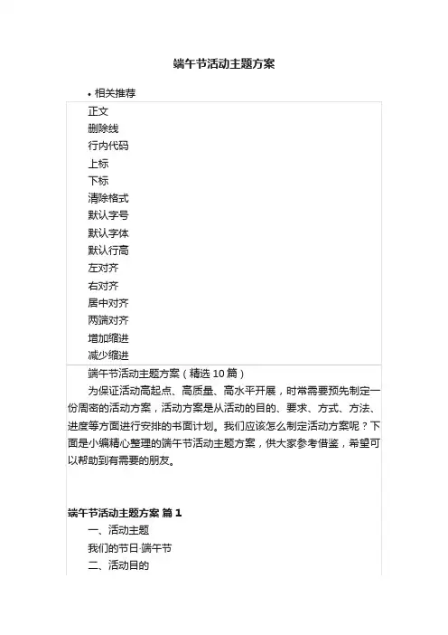 端午节活动主题方案