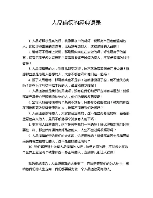 人品道德的经典语录