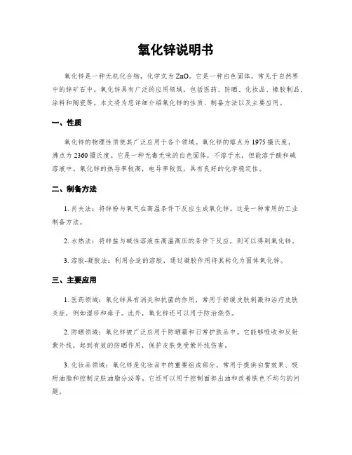 氧化锌说明书