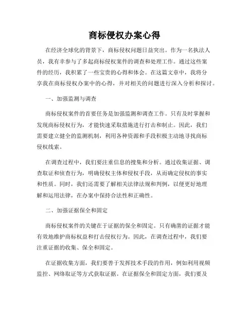 商标侵权办案心得